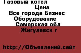 Газовый котел Kiturami World 3000 -25R › Цена ­ 27 000 - Все города Бизнес » Оборудование   . Самарская обл.,Жигулевск г.